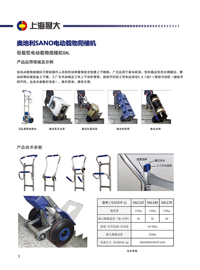 载物爬楼机