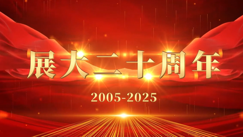 展大20年养老助残80万+次服务