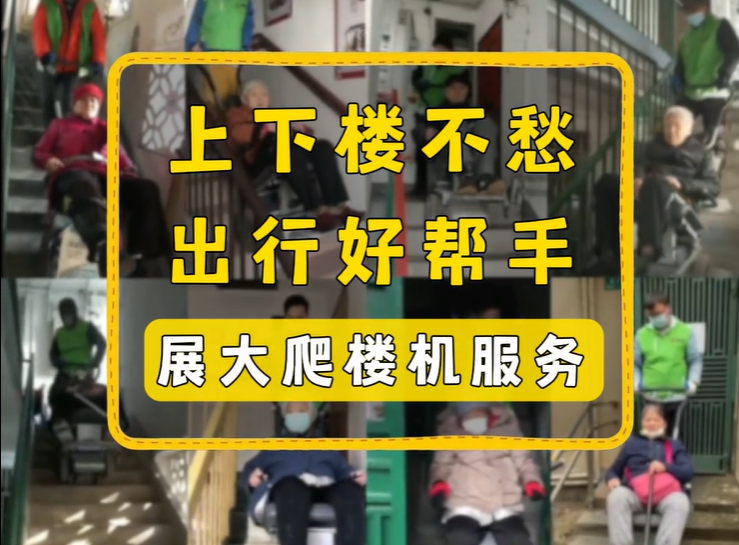 爬楼机服务上下楼不愁服务预约