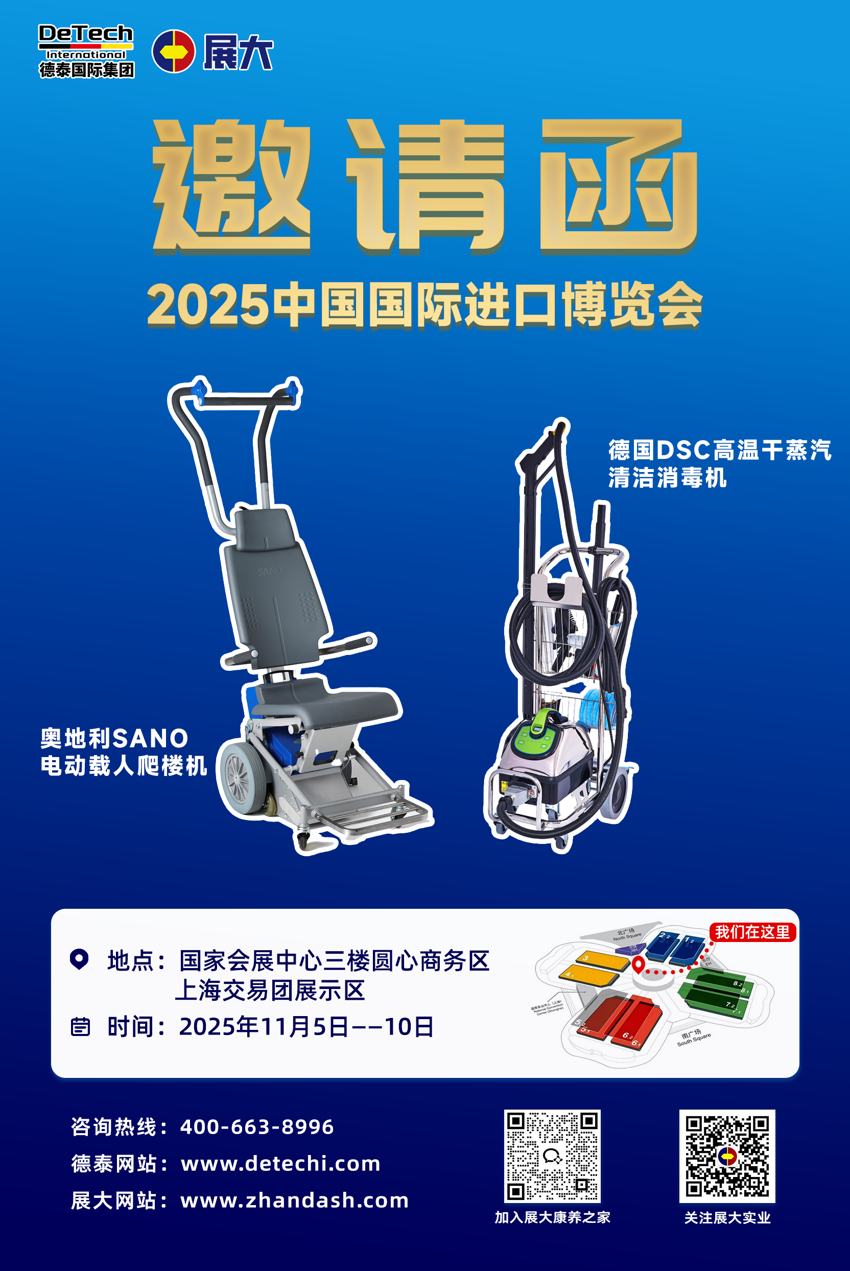 进博会邀请函 | 展大邀您相约2025国际交流盛会！