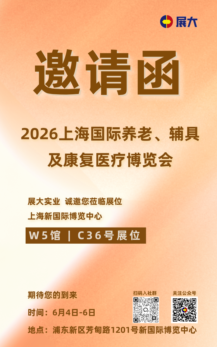 邀请函